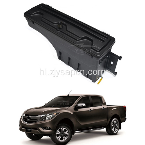 2011-2020 BT50 के लिए उच्च गुणवत्ता वाले उपकरण बॉक्स